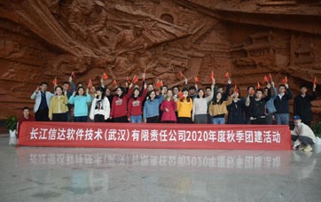 長(zhǎng)江信達(dá)軟件技術(shù)（武漢）有限責(zé)任公司