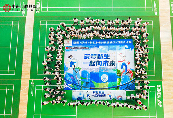 中國市政工程中南設(shè)計研究總院有限公司