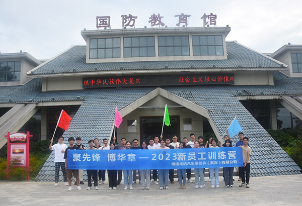 博格華納汽車零部件有限公司