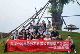 一網(wǎng)網(wǎng)絡躍動拓展營