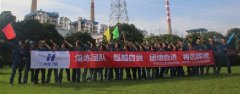 華能集團(tuán)公司武漢分部“熔煉團(tuán)隊，再創(chuàng)輝煌”員工拓展活動