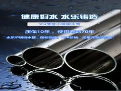 不銹鋼給水管是非?？煽康墓艿浪|保障的守護神
