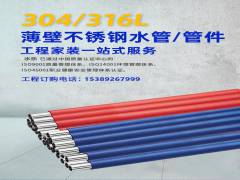 不銹鋼水管的優(yōu)點(diǎn)是什么？為什么它能取代塑料水管嗎？