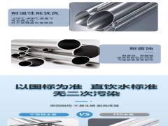 從健康角度考慮，不銹鋼水管有哪些優(yōu)點(diǎn)是其它水管所無法匹敵的？