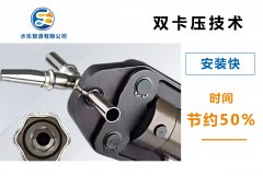 卡壓式不銹鋼管件的六步安裝法，你學(xué)會了嗎？