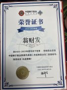 從杰出會(huì)員到行業(yè)標(biāo)桿：秦西盟水樂翁財(cái)發(fā)如何以公益精神賦能企業(yè)成長(zhǎng)