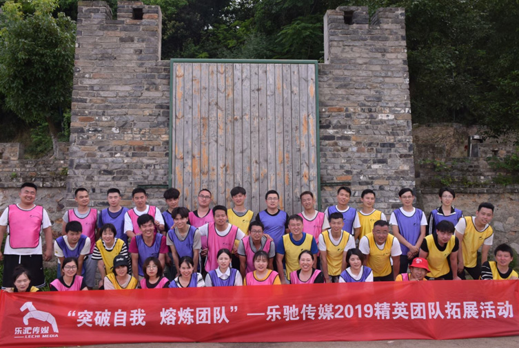 35人-張公山寨-武漢樂(lè)馳傳媒有限公司 副本.JPG