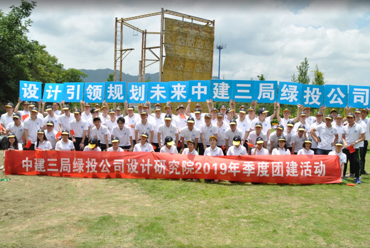 80人-黃陂清涼寨-中建三局綠投公司設計研究院 副本.jpg