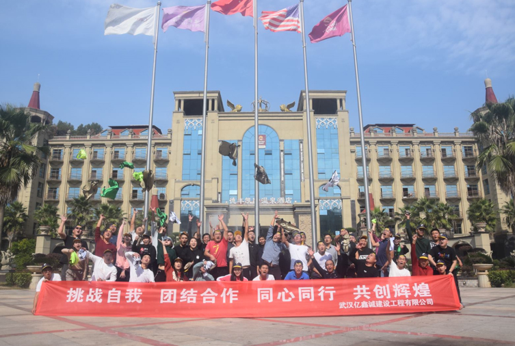 50人-黃石小雷山-武漢億鑫誠建設(shè)工程有限公司 副本.jpg